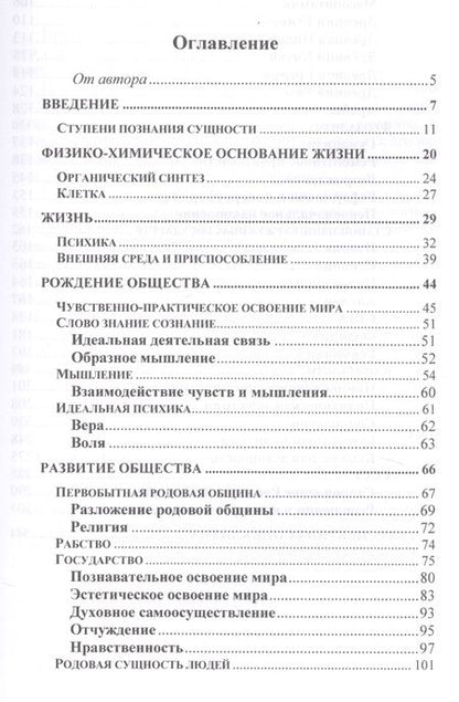 Фотография книги "Семен Самборский: О природе людей"