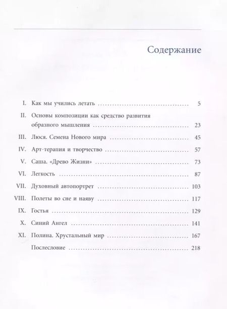 Фотография книги "Семена нового мира. Записки учителя ИЗО"