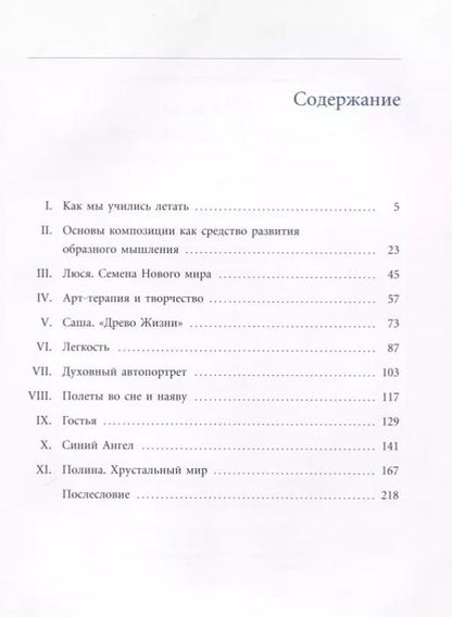 Фотография книги "Семена нового мира. Записки учителя ИЗО"