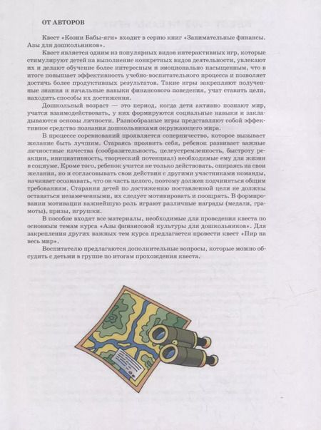 Фотография книги "Семенкова, Стахович: Квест "Пир на весь мир". Для детей 5-7 лет. ФГОС ДО"