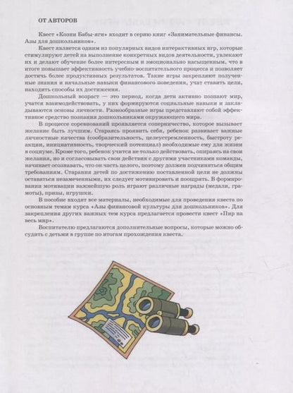Фотография книги "Семенкова, Стахович: Квест "Пир на весь мир". Для детей 5-7 лет. ФГОС ДО"