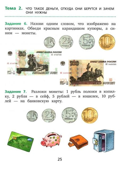 Фотография книги "Семенкова, Стахович: Педагогическая диагностика основ финансовой культуры дошкольников. ФГОС ДО"