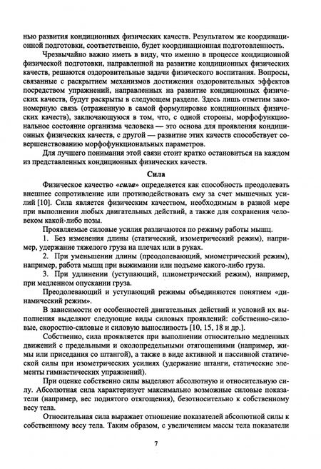Фотография книги "Семенов: Базовые и инновационные подходы в физическом воспитании. Коррекционное развитие"