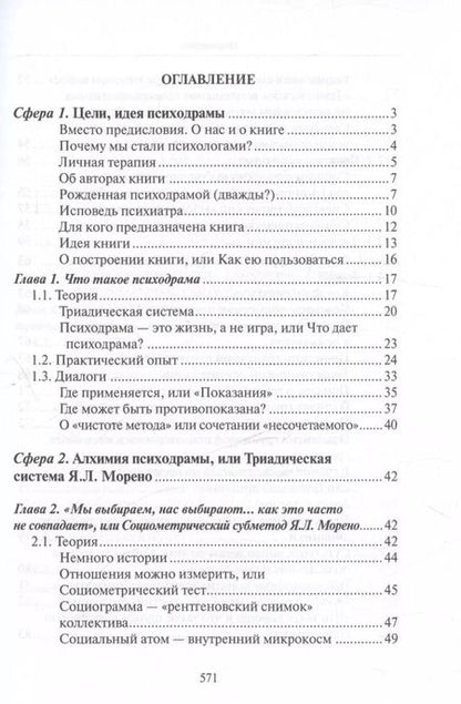 Фотография книги "Семенов, Бесчетная: Психодрама - действие души"
