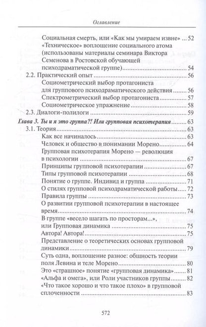 Фотография книги "Семенов, Бесчетная: Психодрама - действие души"