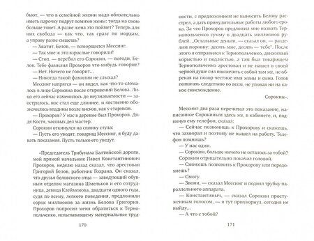 Фотография книги "Семенов: Бриллианты для диктатуры пролетариата"
