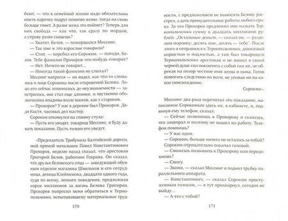 Фотография книги "Семенов: Бриллианты для диктатуры пролетариата"