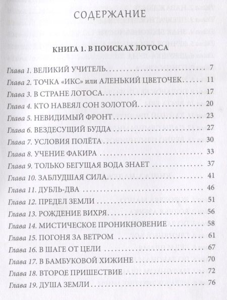 Фотография книги "Семенов: Девушка-Луна. Афористический роман-трилогия. Невероятные приключения"