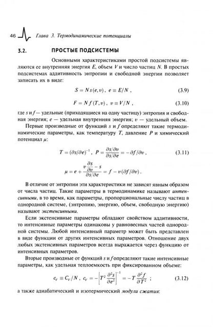 Фотография книги "Семенов, Дорожкина: Лекции по статистической физике и термодинамике с примерами и задачами. Учебное пособие"