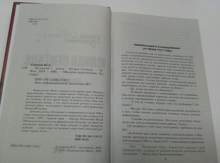 Фотография книги "Семенов: Экспансия-1"