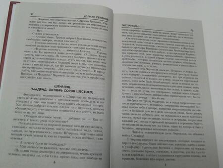 Фотография книги "Семенов: Экспансия-1"