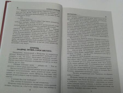 Фотография книги "Семенов: Экспансия-1"