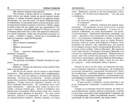Фотография книги "Семенов: Экспансия-2"