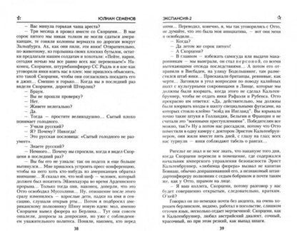 Фотография книги "Семенов: Экспансия-2"