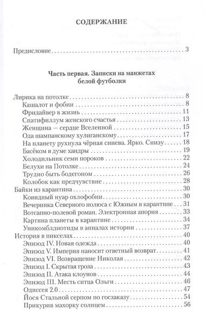 Фотография книги "Семенов: Фридайвер в жизнь"