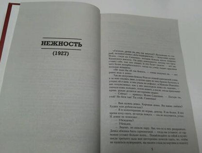 Фотография книги "Семенов: Испанский вариант"