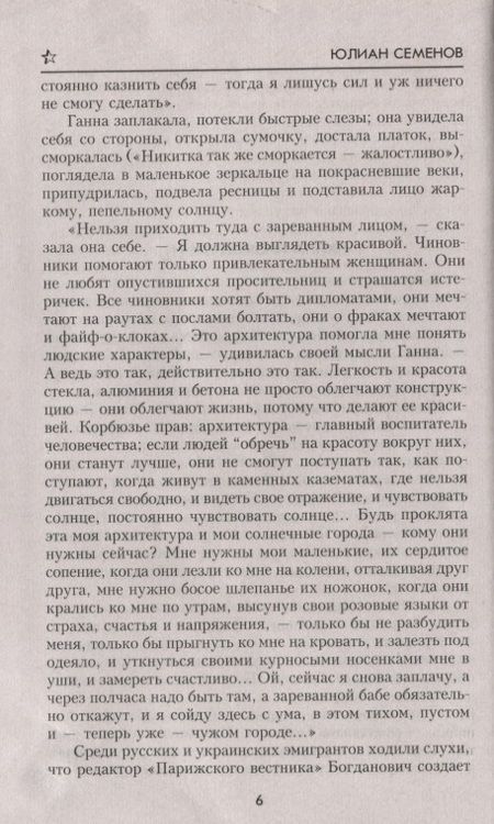 Фотография книги "Семенов: Майор Вихрь"