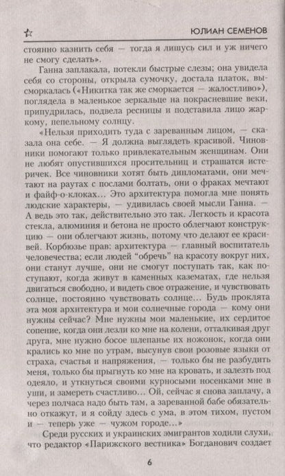 Фотография книги "Семенов: Майор Вихрь"