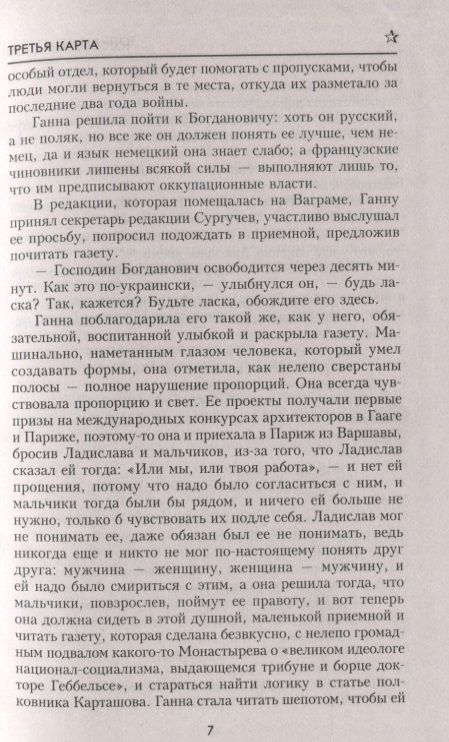 Фотография книги "Семенов: Майор Вихрь"