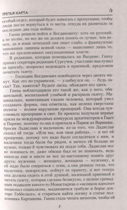 Фотография книги "Семенов: Майор Вихрь"