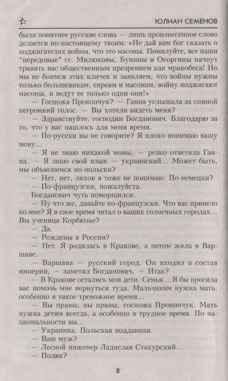 Фотография книги "Семенов: Майор Вихрь"
