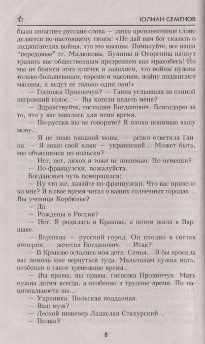 Фотография книги "Семенов: Майор Вихрь"