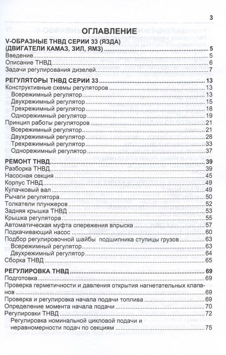 Фотография книги "Семенов, Марков: ТНВД ЯЗДА (ЗИЛ, КамАЗ). Устройство и ремонт"