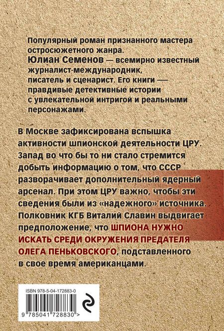 Фотография книги "Семенов: Межконтинентальный узел"
