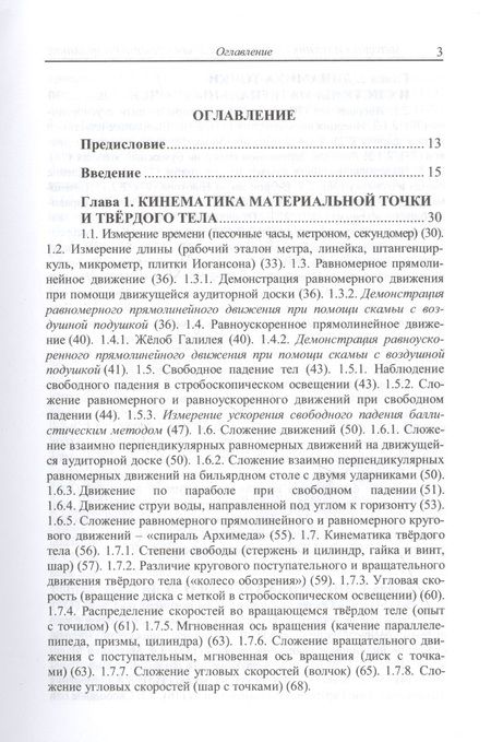Фотография книги "Семенов Михаил: Методика и техника лекционных демонстраций по механике"