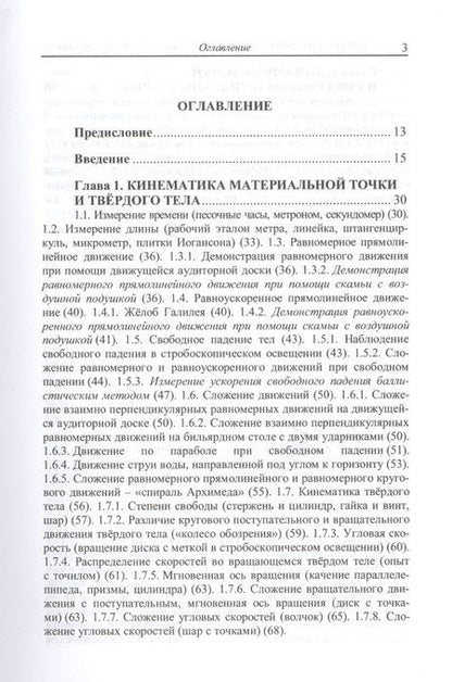 Фотография книги "Семенов Михаил: Методика и техника лекционных демонстраций по механике"