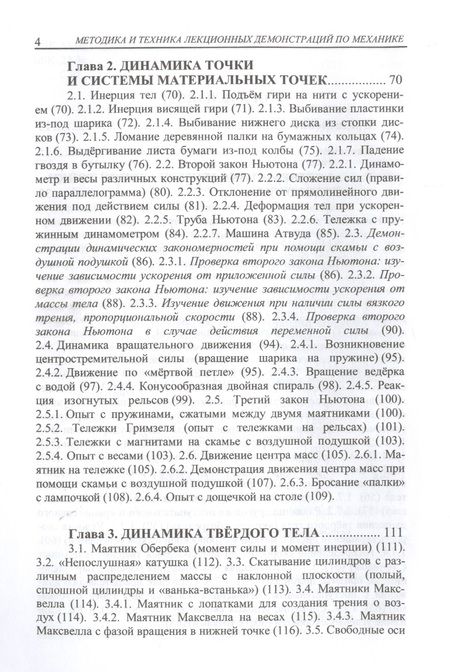 Фотография книги "Семенов Михаил: Методика и техника лекционных демонстраций по механике"