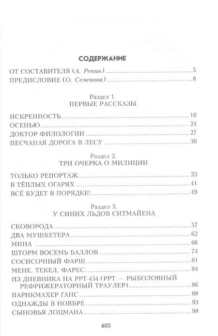 Фотография книги "Семенов: Неизвестный Юлиан Семенов. Искренность. Рассказы, повести, дневники"