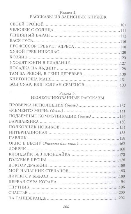 Фотография книги "Семенов: Неизвестный Юлиан Семенов. Искренность. Рассказы, повести, дневники"
