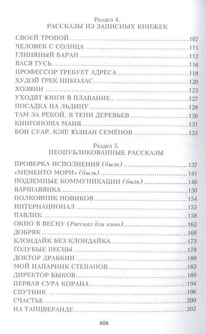 Фотография книги "Семенов: Неизвестный Юлиан Семенов. Искренность. Рассказы, повести, дневники"
