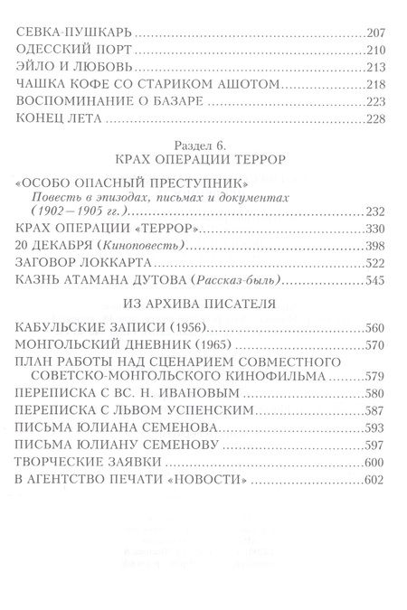 Фотография книги "Семенов: Неизвестный Юлиан Семенов. Искренность. Рассказы, повести, дневники"