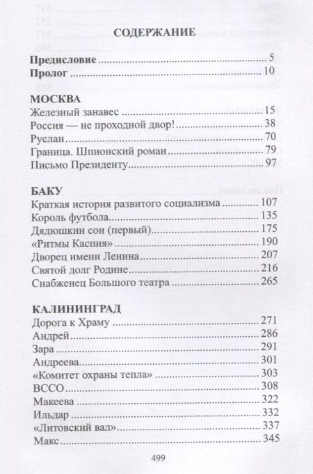 Фотография книги "Семенов: Нелегальное лицо"