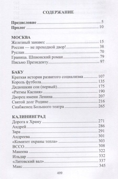 Фотография книги "Семенов: Нелегальное лицо"