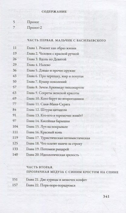 Фотография книги "Семенов: Оге Илавз Иван"