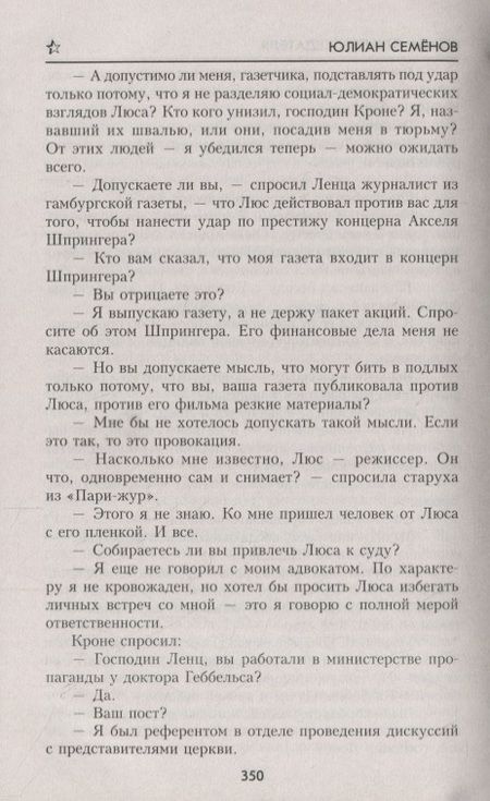 Фотография книги "Семенов: Отчаяние. Отчаяние. Бомба для председателя"