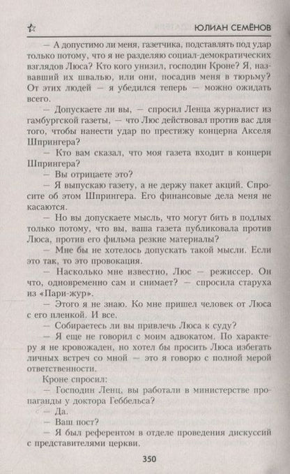 Фотография книги "Семенов: Отчаяние. Отчаяние. Бомба для председателя"