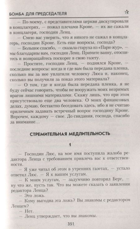 Фотография книги "Семенов: Отчаяние. Отчаяние. Бомба для председателя"