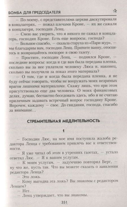 Фотография книги "Семенов: Отчаяние. Отчаяние. Бомба для председателя"