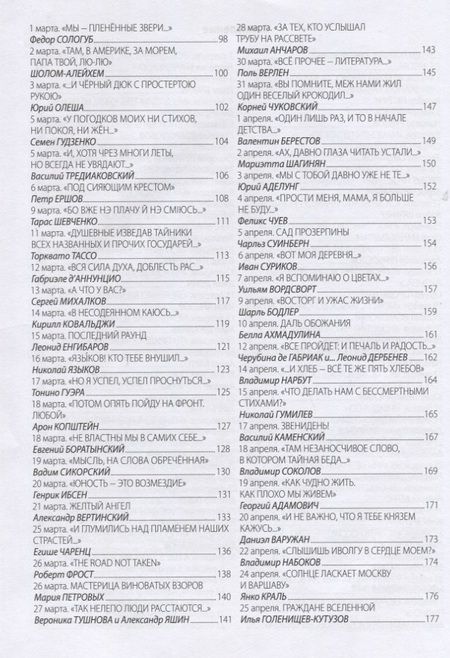 Фотография книги "Семенов: Планета русской поэзии. Ни дня без поэта"