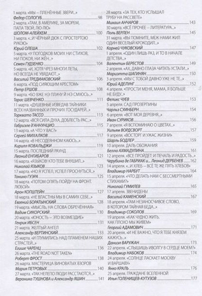 Фотография книги "Семенов: Планета русской поэзии. Ни дня без поэта"