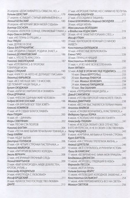 Фотография книги "Семенов: Планета русской поэзии. Ни дня без поэта"