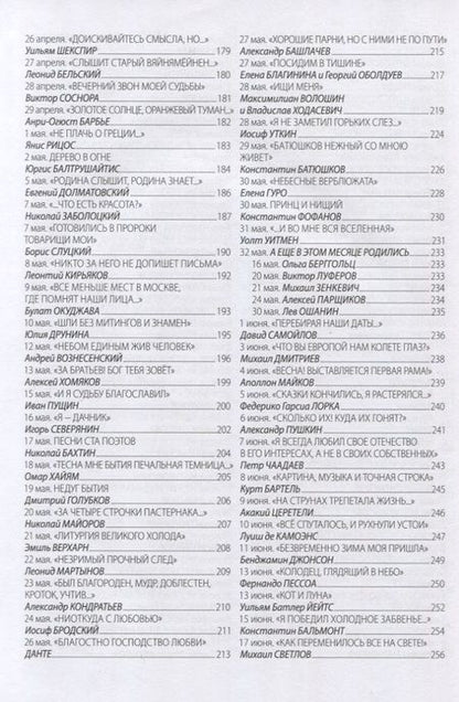 Фотография книги "Семенов: Планета русской поэзии. Ни дня без поэта"