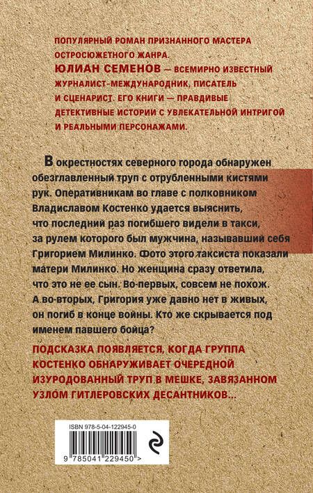 Фотография книги "Семенов: Противостояние"