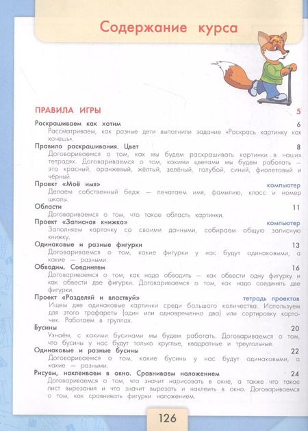 Фотография книги "Семенов, Рудченко: Информатика. 3-4 классы. Учебник. В 3-х частях. Часть 1. ФГОС"