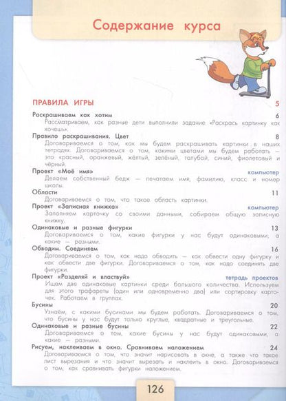 Фотография книги "Семенов, Рудченко: Информатика. 3-4 классы. Учебник. В 3-х частях. Часть 1. ФГОС"