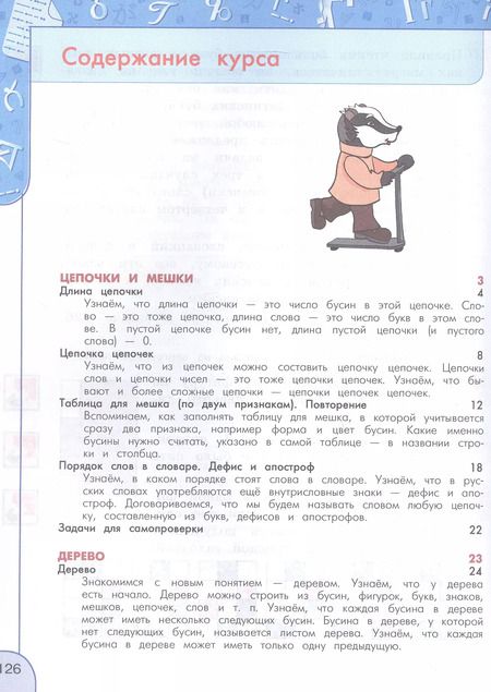 Фотография книги "Семенов, Рудченко: Информатика. 3 класс. Учебник"